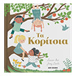 ta koritsia photo ta koritsia photo