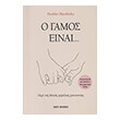 o gamos einai photo