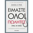 eimaste oloi polites photo