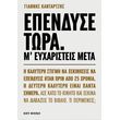 ependyse tora m eyxaristeis meta photo ependyse tora m eyxaristeis meta photo