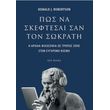 pos na skeftesai san ton sokrati photo pos na skeftesai san ton sokrati photo