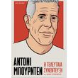 antoni mpoyrnten i teleytaia synenteyxi kai alles syzitiseis photo antoni mpoyrnten i teleytaia synenteyxi kai alles syzitiseis photo