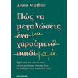 pos na megaloseis mia xaroymeni mama photo