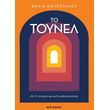 to toynel photo to toynel photo