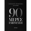 90 meres empneysi photo 90 meres empneysi photo
