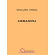 aixmalosia photo