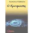 o xronomystis photo o xronomystis photo