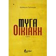 myga oikiaki photo myga oikiaki photo