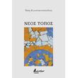 neos topos photo neos topos photo