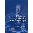 o ntintero i egkyklopaideia kai o diafotismos photo