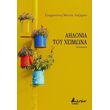 aidonia toy xeimona photo aidonia toy xeimona photo