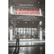 n filadelfeia ta agoyra xronia photo n filadelfeia ta agoyra xronia photo