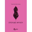 spoydes fyloy photo spoydes fyloy photo