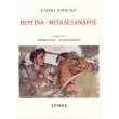 bergina megalexandros photo bergina megalexandros photo