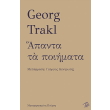 trakl georg apanta ta poiimata photo