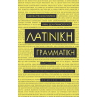 latiniki grammatiki b kai g lykeioy photo latiniki grammatiki b kai g lykeioy photo