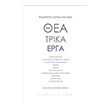 theatrika erga photo theatrika erga photo