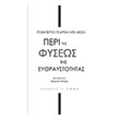 peri fyseos tis eythrastotitas photo peri fyseos tis eythrastotitas photo