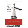 to moiraio alma photo to moiraio alma photo