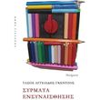 syrmata ensynaisthisis photo syrmata ensynaisthisis photo