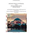 thriskeytikos toyrismos kai proskynimatikes periigiseis photo thriskeytikos toyrismos kai proskynimatikes periigiseis photo