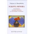 scripta minora photo scripta minora photo