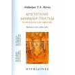 aristotelis athinaion politeia photo aristotelis athinaion politeia photo