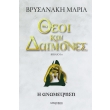 theoi kai daimones i anametrisi photo