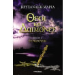 theoi kai daimones sygkroysi photo theoi kai daimones sygkroysi photo