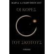 oi kores toy skotoys photo oi kores toy skotoys photo