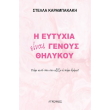 i eytyxia einai genoys thilykoy photo i eytyxia einai genoys thilykoy photo