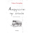 anazitontas tin oytopia photo anazitontas tin oytopia photo