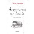 anazitontas tin oytopia photo