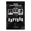xarybdi photo xarybdi photo