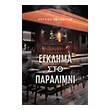 egklima sto paralimni photo egklima sto paralimni photo
