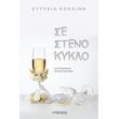 se steno kyklo photo