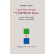 apo poy arxizei to anthropino soma photo apo poy arxizei to anthropino soma photo