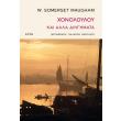 xonoloyloy kai alla diigimata photo xonoloyloy kai alla diigimata photo
