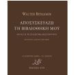 aposyskeyazo ti bibliothiki moy photo aposyskeyazo ti bibliothiki moy photo