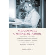 nikos kabbadias o armenistis poiitis photo nikos kabbadias o armenistis poiitis photo