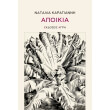 apoikia photo apoikia photo