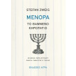 menora photo menora photo