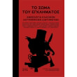 to soma toy egklimatos photo to soma toy egklimatos photo