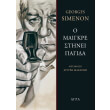o maigkre stinei pagida photo o maigkre stinei pagida photo