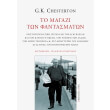 to magazi ton fantasmaton photo to magazi ton fantasmaton photo