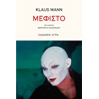 mefisto photo mefisto photo