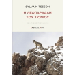 i leopardali toy xionioy photo i leopardali toy xionioy photo