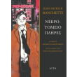 nekrotomeio plires photo nekrotomeio plires photo