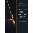 gramma ston dikasti moy photo gramma ston dikasti moy photo