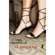 ta sandalia photo